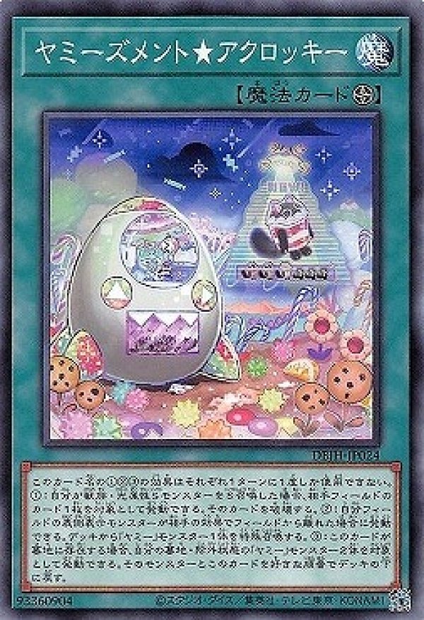 ヤミーズメント☆アクロッキー/ノーマル【魔法】《DBJH-JP024