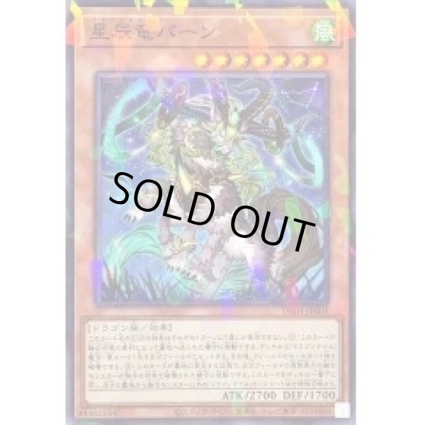 ☆アジア☆星辰竜パーン/ノーマルパラレル【モンスター】《DBJH-JP003