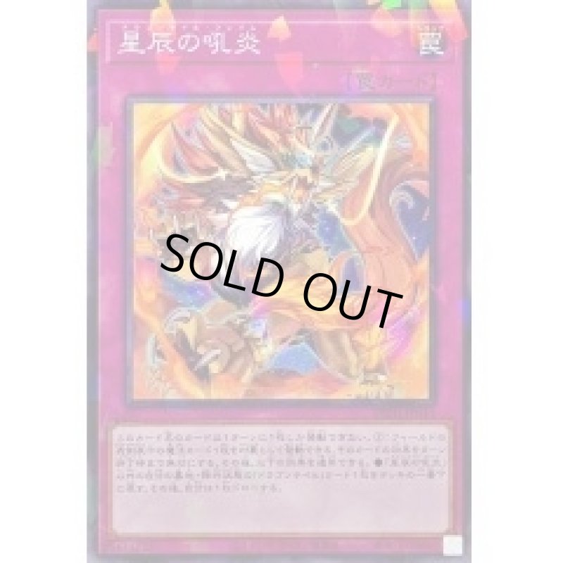 画像1: ☆アジア☆星辰の吼炎/ノーマルパラレル【罠】《DBJH-JP011》 (1)