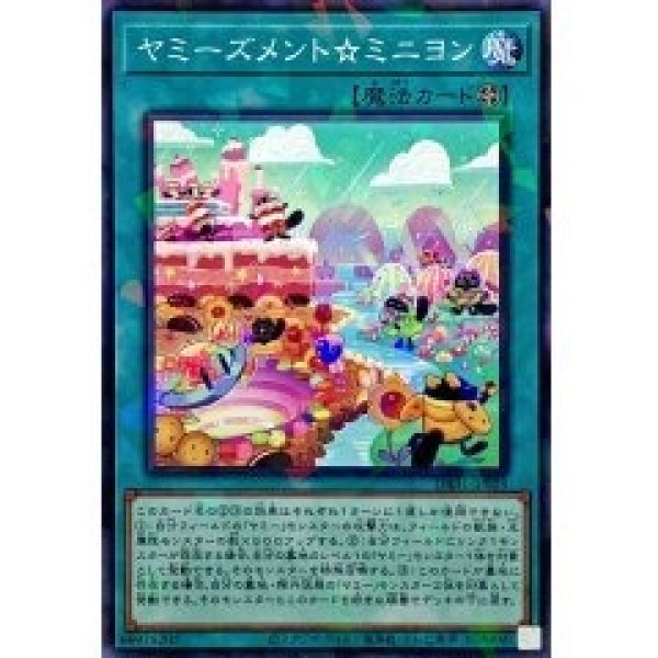 ☆アジア☆ヤミーズメント☆ミニヨン/ノーマルパラレル【魔法 ☆アジア☆ヤミーズメント☆ミニヨン/ノーマルパラレル【魔法