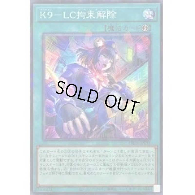 画像1: ☆アジア☆K9－ＬＣ拘束解除/ノーマルパラレル【魔法】《DBJH-JP038》 (1)