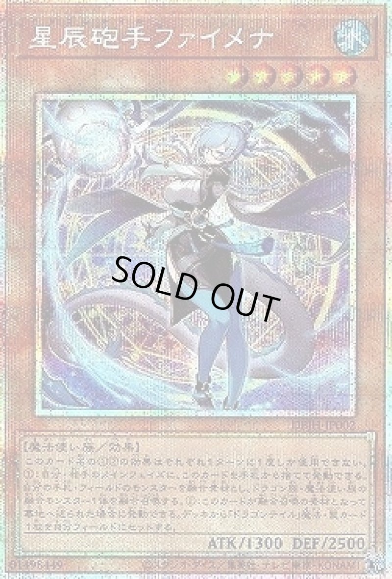 画像1: 〔特価品〕星辰砲手ファイメナ/プリズマティックシークレット【モンスター】《DBJH-JP002》 (1)