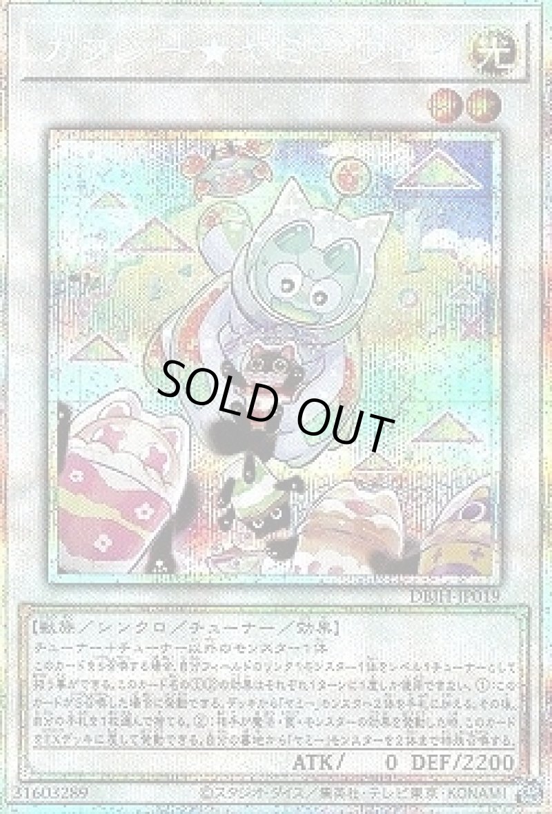 画像1: 〔特価品〕☆アジア☆カプシー★ヤミーウェイ/プリズマティックシークレットレア【シンクロ】《DBJH-JP019》 (1)