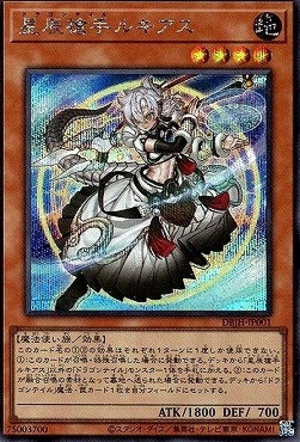 ☆アジア☆星辰槍手ルキアス/シークレット【モンスター】《DBJH ☆アジア☆星辰槍手ルキアス/シークレット【モンスター】《DBJH
