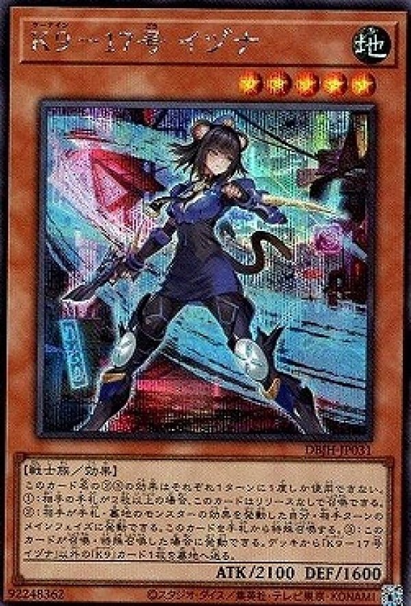 海外並行輸入正規品 ☆アジア☆K9-17号 イヅナ/シークレット【モンスター】《DBJH 遊戯王OCG デュエルモンスターズ