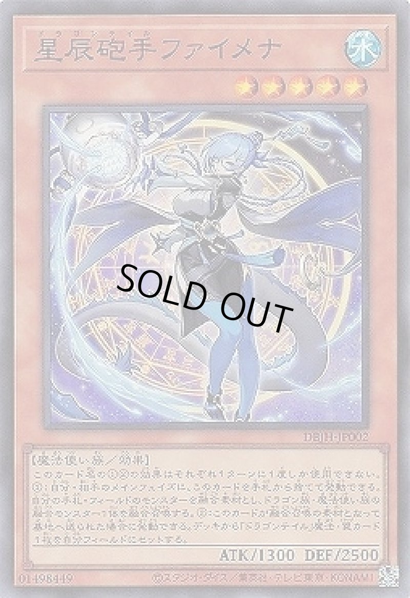 画像1: 〔特価品〕星辰砲手ファイメナ/スーパー【モンスター】《DBJH-JP002》 (1)