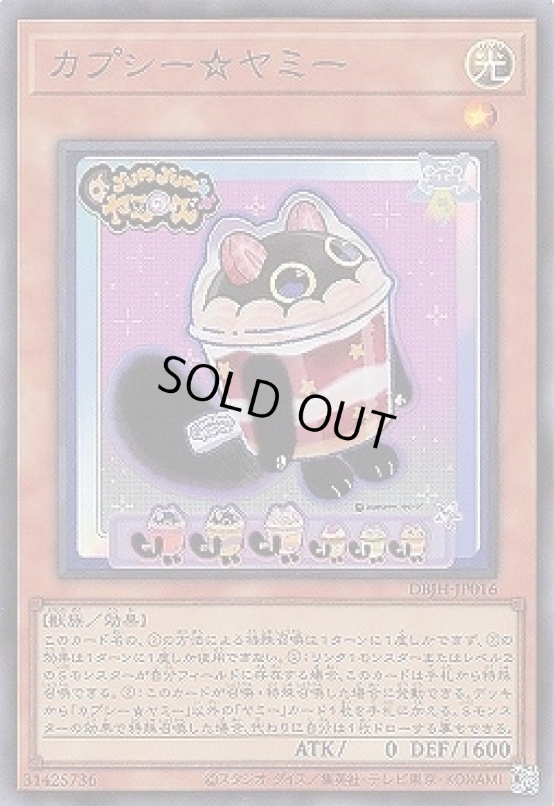 画像1: 〔特価品〕カプシー☆ヤミー/スーパー【モンスター】《DBJH-JP016》 (1)