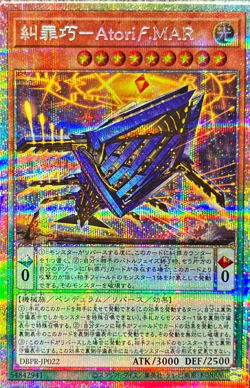 画像1: ☆アジア☆糾罪巧－アトリマール/プリズマティックシークレット【モンスター】《DBPR-JP022》 (1)