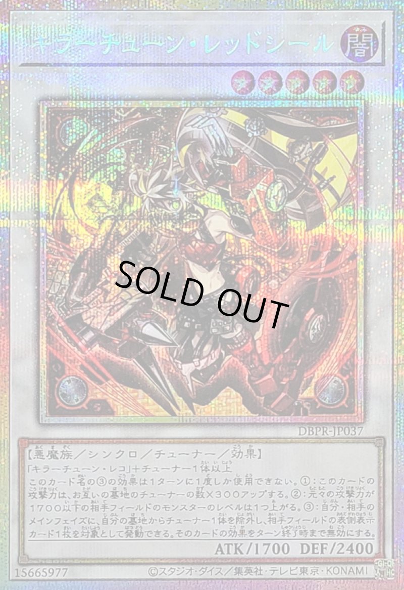 画像1: キラーチューン・レッドシール/プリズマティックシークレット【シンクロ】《DBPR-JP037》 (1)