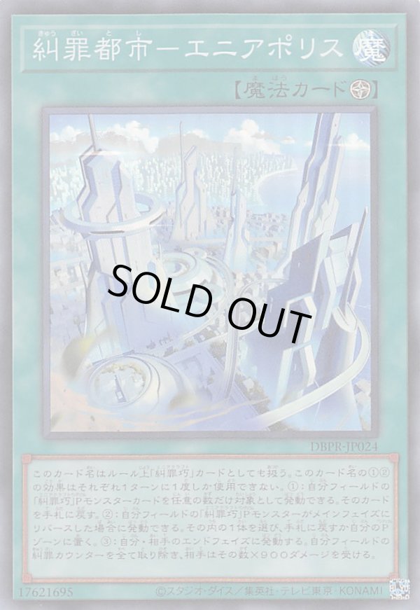糾罪都市－エニアポリス/スーパー【魔法】《DBPR-JP024》 - メル