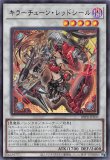 キラーチューン・レッドシール/プリズマティックシークレット