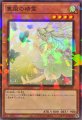 裏風の精霊