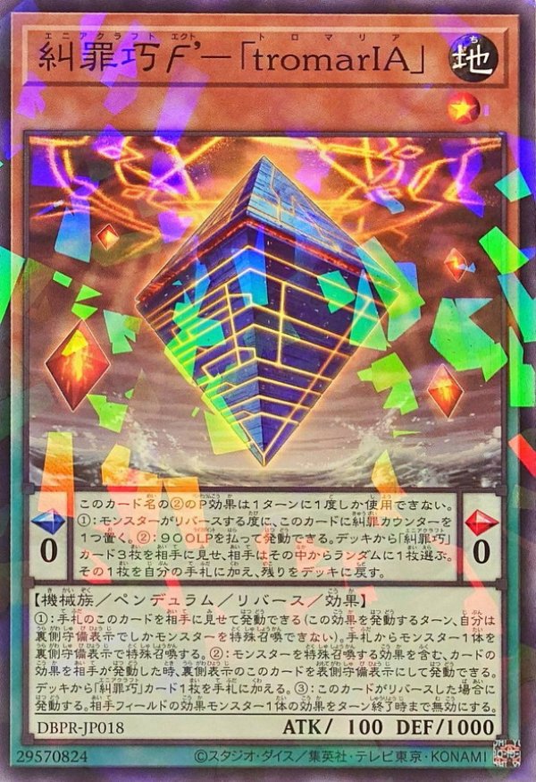 糾罪巧 エニアクラフト シークレット パラレル 各3枚 遊戯王 糾罪巧 エニアクラフト シークレット パラレル 各3枚 遊戯王