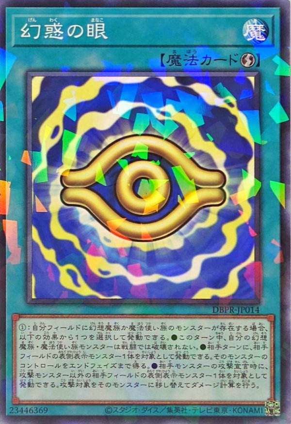 幻惑の眼/ノーマルパラレル【魔法】《DBPR-JP014》 - メルカード