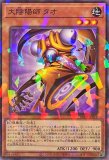 ★遊戯王 初期 陰陽師 タオ 遊戯王】 陰陽師 タオ 1期 あ/ノー の通販 - カーナベル