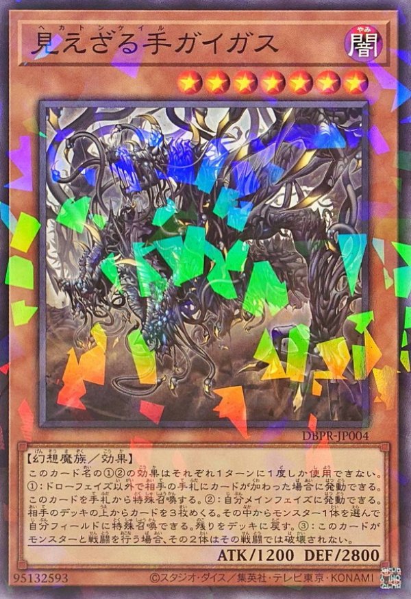 遊戯王　見えざる手　ヘカトンケイル　パーツコンプリートセット　各3枚③DBPR 遊戯王 見えざる手 ヘカトンケイル パーツコンプリートセット 各
