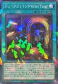 ジュークジョイント“Killer Tune”