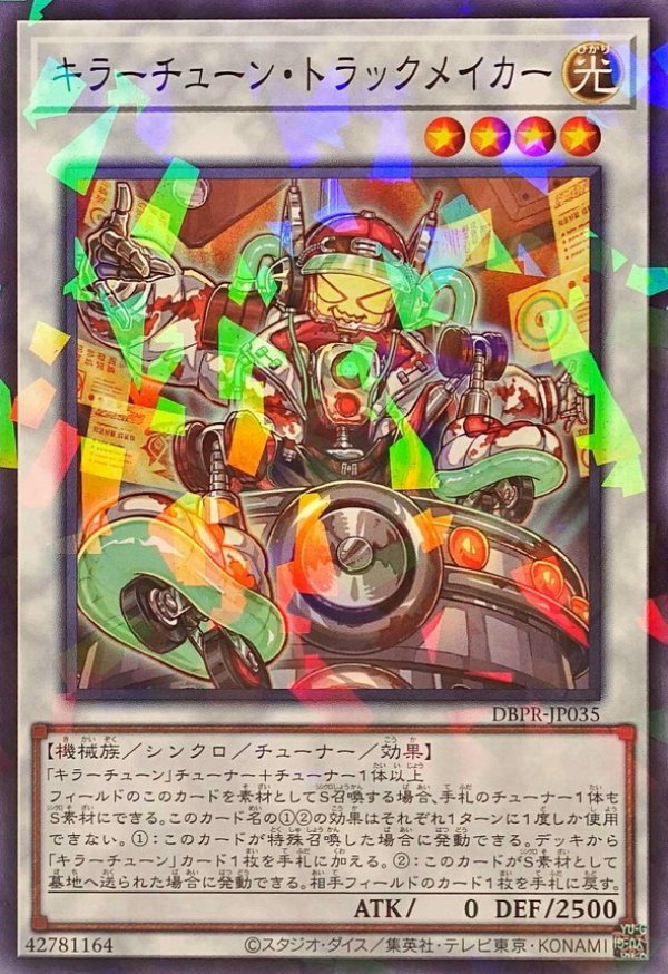 キラーチューン 3コン デッキパーツ ノーパラ 遊戯王
