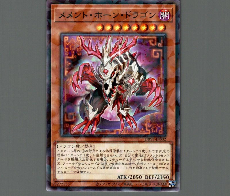 画像1: メメント・ホーン・ドラゴン/ノーマルパラレル【モンスター】《DBVS-JP002》 (1)