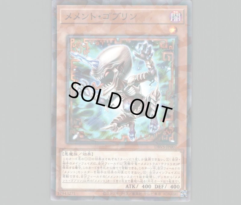 画像1: メメント・ゴブリン/ノーマルパラレル【モンスター】《DBVS-JP007》 (1)