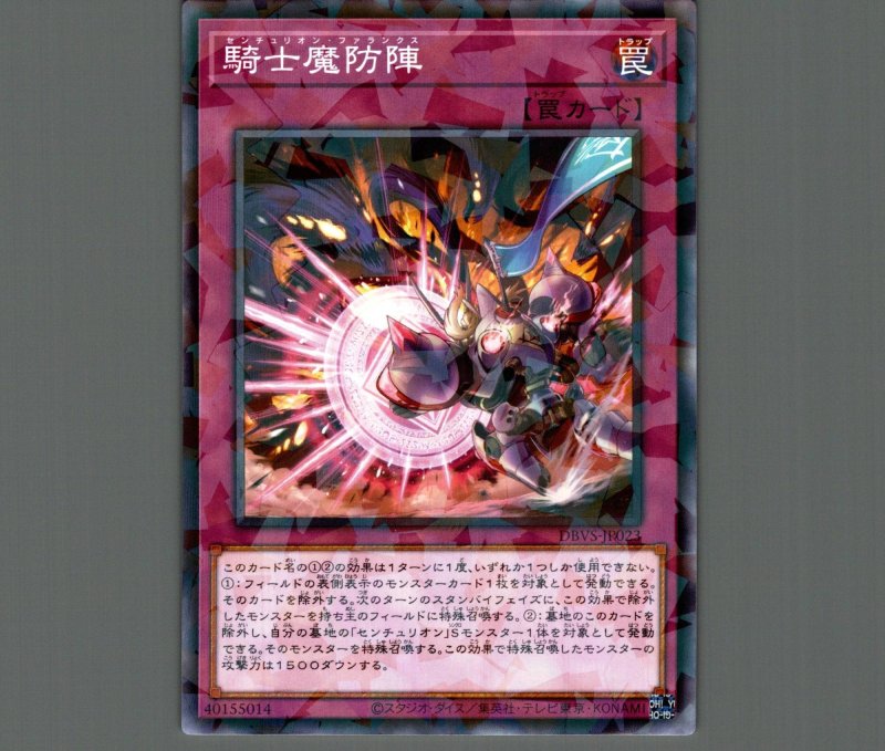 画像1: 騎士魔防陣/ノーマルパラレル【罠】《DBVS-JP023》 (1)