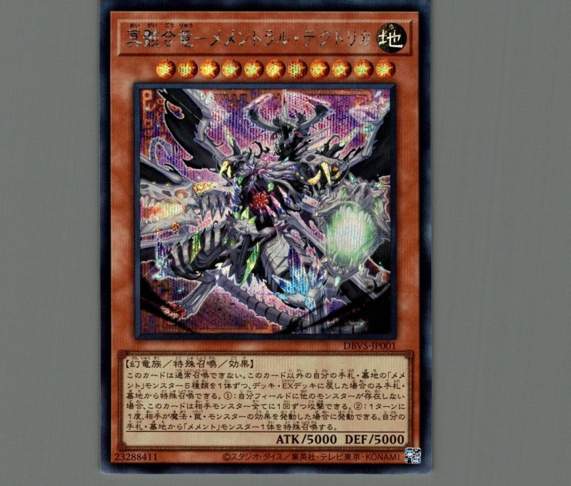 画像1: 冥骸合竜－メメントラル・テクトリカ/シークレット【モンスター】《DBVS-JP001》 (1)