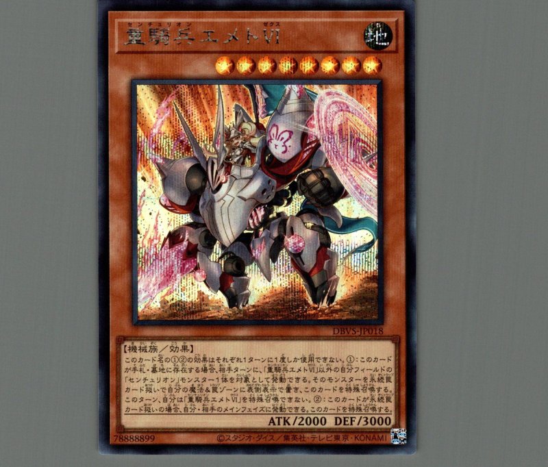 画像1: 重騎兵エメトＶＩ/シークレット【モンスター】《DBVS-JP018》 (1)