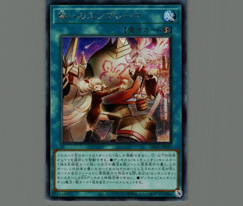 画像1: ☆アジア☆誓いのエンブレーマ/シークレット【魔法】《DBVS-JP021》 (1)