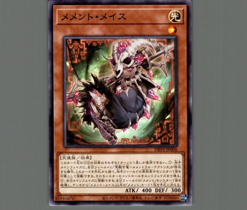 画像1: メメント・メイス/ノーマル【モンスター】《DBVS-JP006》 (1)