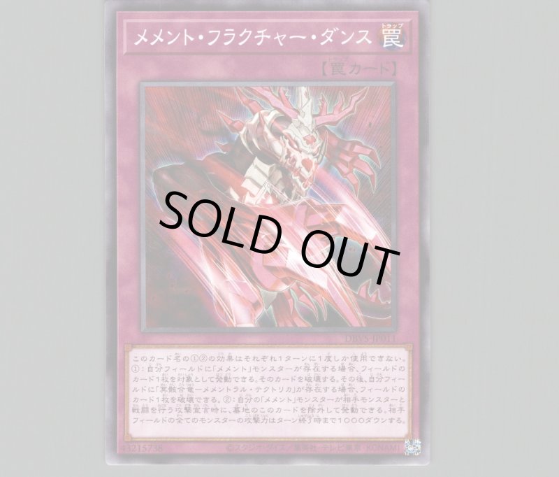 画像1: メメント・フラクチャー・ダンス/ノーマル【罠】《DBVS-JP011》 (1)
