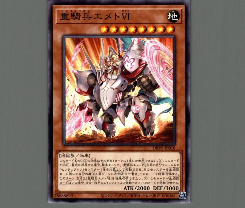 画像1: 重騎兵エメトＶＩ/ノーマル【モンスター】《DBVS-JP018》 (1)