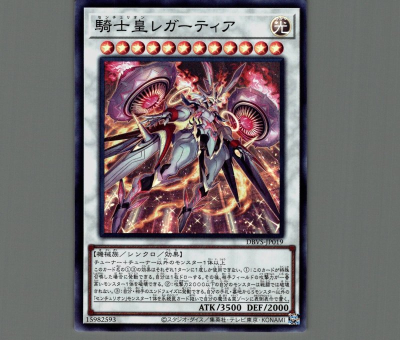 画像1: 騎士皇レガーティア/スーパー【シンクロ】《DBVS-JP019》 (1)