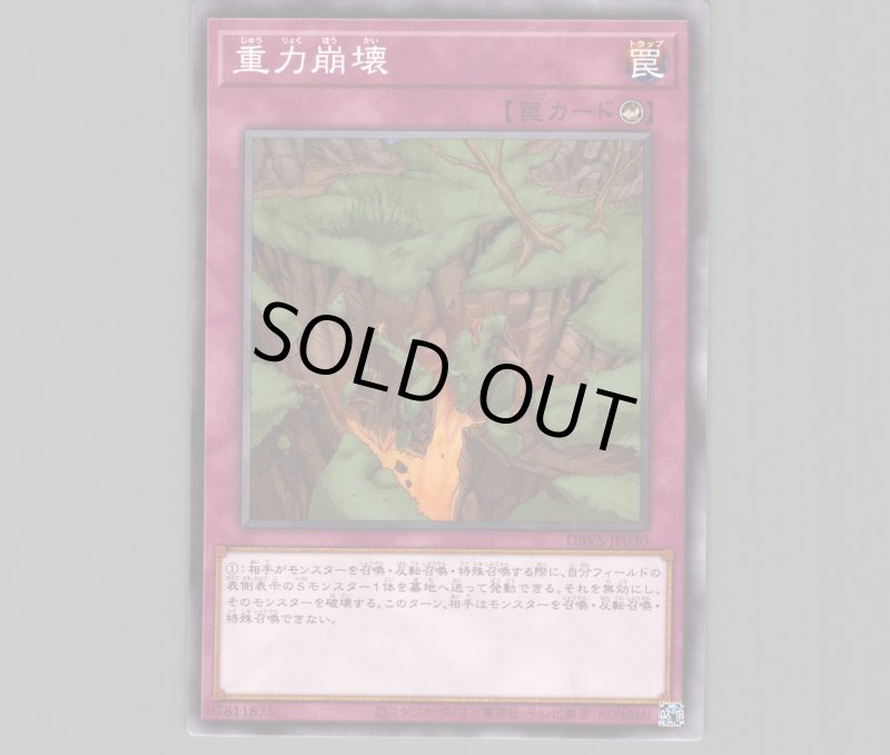 画像1: 重力崩壊/ノーマル【罠】《DBVS-JP030》 (1)