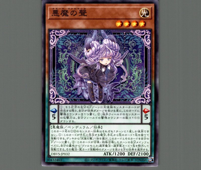 画像1: 悪魔の聲/ノーマル【モンスター】《DBVS-JP032》 (1)