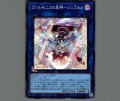 ヴァルモニカの異神-ジュラルメ