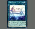 天魔の聲選器-『ヴァルモニカ』