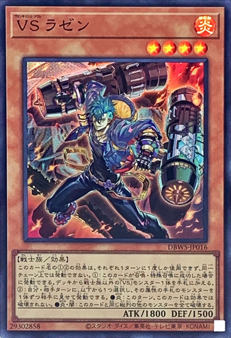 画像1: VSラゼン/スーパー【モンスター】《DBWS-JP016》 (1)