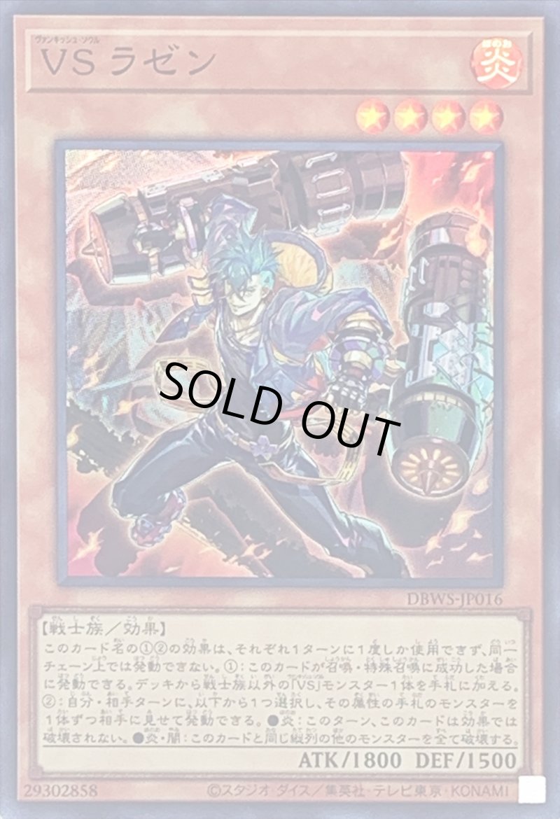 画像1: 〔特価品〕VSラゼン/スーパー【モンスター】《DBWS-JP016》 (1)