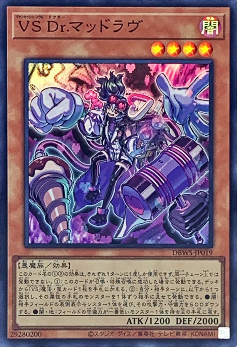 画像1: VSＤｒ.マッドラヴ/スーパー【モンスター】《DBWS-JP019》 (1)