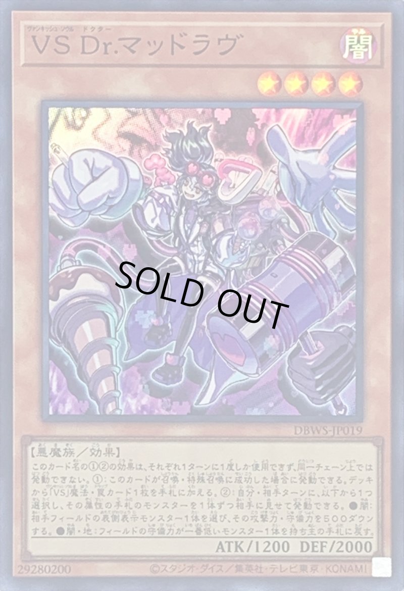 画像1: 〔特価品〕VSＤｒ.マッドラヴ/スーパー【モンスター】《DBWS-JP019》 (1)