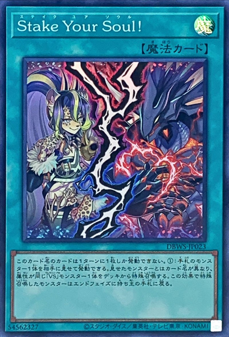 画像1: StakeYourSoul!/スーパー【魔法】《DBWS-JP023》 (1)