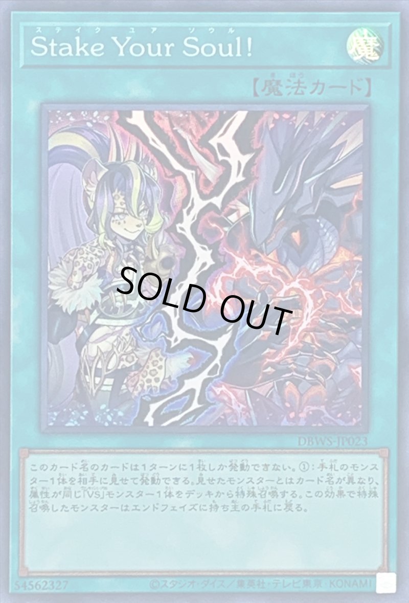 画像1: 〔特価品〕StakeYourSoul!/スーパー【魔法】《DBWS-JP023》 (1)