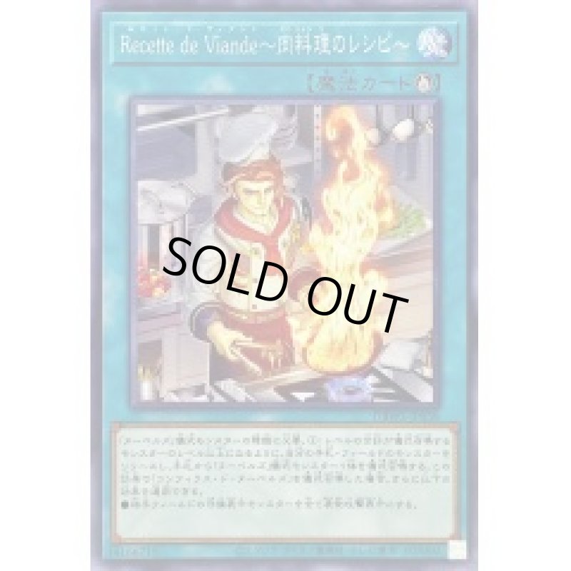 画像1: Ｒｅｃｅｔｔｅ ｄｅ Ｖｉａｎｄｅ〜肉料理のレシピ〜/ノーマル【魔法】《DBWS-JP038》 (1)