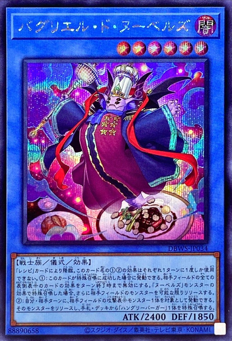 画像1: バグリエル・ド・ヌーベルズ/シークレット【儀式】《DBWS-JP034》 (1)