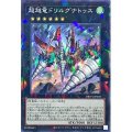 超越竜ドリルグナトゥス