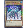 フロストザウルス