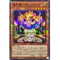 魔神儀-キャンドール