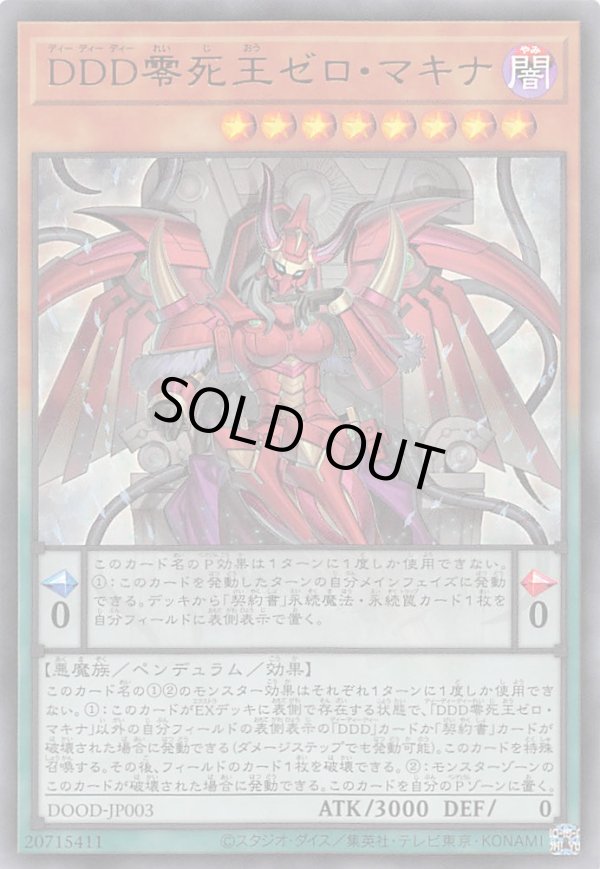 DOOD ＤＤＤ零死王ゼロ・マキナ プリシク　ワンオーナー　遊戯王カード DOOD]DDD零死王ゼロ・マキナ(プリズマティックシークレット