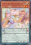 ドレミコード・プリモア/プリズマティックシークレット