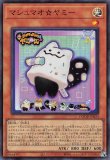 マシュマオ☆ヤミー/プリズマティックシークレット【モンスター